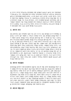 [배우][연출가][보이지 않는 연극][배우 가치][토론연극 사례][역할 연기]배우의 의의, 배우의 작업환경, 배우와 역할 연기, 배우와 토론연극 사례, 배우와 연출가, 배우와 보이지 않는 연극, 배우의 가치 분석-3