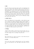 [배우][연출가][보이지 않는 연극][배우 가치][토론연극 사례][역할 연기]배우의 의의, 배우의 작업환경, 배우와 역할 연기, 배우와 토론연극 사례, 배우와 연출가, 배우와 보이지 않는 연극, 배우의 가치 분석-7