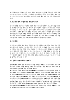 [인지적 구성주의]인지적 구성주의의 역사, 인지적 구성주의의 의의, 인지적 구성주의와 인지구성체, 인지적 구성주의와 커뮤니케이션, 인지적 구성주의와 기업광고, 인지적 구성주의와 사회적 구성주의 비교-6
