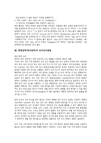 한영번역(영어번역)의 요점, 동음이의어처리기, 한영번역(영어번역)의 음역과 직역, 한영번역(영어번역)의 사례, 한영번역(영어번역)의 숙어모형, 한영번역(영어번역) 숙어구조, 한영번역(영어번역) 숙어인식방법-8
