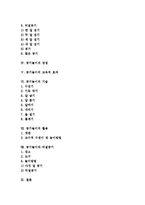 [공기놀이][공기놀이 기술][공기놀이 활용][공기놀이와 터널공기]공기놀이의 유래, 공기놀이의 유형, 공기놀이의 장점, 공기놀이의 교육적 효과, 공기놀이의 기술, 공기놀이의 활용, 공기놀이와 터널공기 분석-2