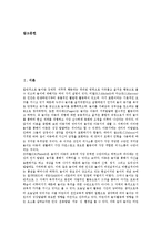 [공기놀이][공기놀이 기술][공기놀이 활용][공기놀이와 터널공기]공기놀이의 유래, 공기놀이의 유형, 공기놀이의 장점, 공기놀이의 교육적 효과, 공기놀이의 기술, 공기놀이의 활용, 공기놀이와 터널공기 분석-3
