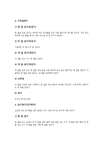 [공기놀이][공기놀이 기술][공기놀이 활용][공기놀이와 터널공기]공기놀이의 유래, 공기놀이의 유형, 공기놀이의 장점, 공기놀이의 교육적 효과, 공기놀이의 기술, 공기놀이의 활용, 공기놀이와 터널공기 분석-5