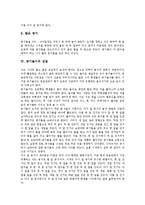 [공기놀이][공기놀이 기술][공기놀이 활용][공기놀이와 터널공기]공기놀이의 유래, 공기놀이의 유형, 공기놀이의 장점, 공기놀이의 교육적 효과, 공기놀이의 기술, 공기놀이의 활용, 공기놀이와 터널공기 분석-7