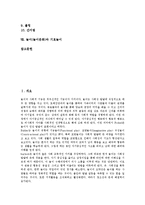 놀이(놀이문화)와 놀이자료제작, 놀이(놀이문화)와 놀이지도, 놀이(놀이문화)와 전통놀이, 놀이(놀이문화)와 본산대놀이, 놀이(놀이문화)와 사또놀이, 놀이(놀이문화)와 운동회놀이, 놀이(놀이문화)와 기호놀이-3