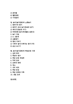 [놀이문화]놀이(놀이문화)의 개념, 놀이(놀이문화)의 특징, 놀이(놀이문화)의 의의, 놀이(놀이문화)의 서구세계견해, 놀이(놀이문화)와 실내놀이, 놀이(놀이문화)와 소풍놀이, 놀이(놀이문화)와 학급운영 사례 분석-2