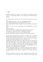 [놀이문화]놀이(놀이문화)의 개념, 놀이(놀이문화)의 특징, 놀이(놀이문화)의 의의, 놀이(놀이문화)의 서구세계견해, 놀이(놀이문화)와 실내놀이, 놀이(놀이문화)와 소풍놀이, 놀이(놀이문화)와 학급운영 사례 분석-3