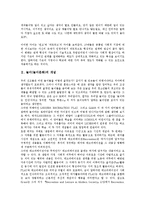 [놀이문화]놀이(놀이문화)의 개념, 놀이(놀이문화)의 특징, 놀이(놀이문화)의 의의, 놀이(놀이문화)의 서구세계견해, 놀이(놀이문화)와 실내놀이, 놀이(놀이문화)와 소풍놀이, 놀이(놀이문화)와 학급운영 사례 분석-4