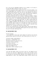 [놀이문화]놀이(놀이문화)의 개념, 놀이(놀이문화)의 특징, 놀이(놀이문화)의 의의, 놀이(놀이문화)의 서구세계견해, 놀이(놀이문화)와 실내놀이, 놀이(놀이문화)와 소풍놀이, 놀이(놀이문화)와 학급운영 사례 분석-5
