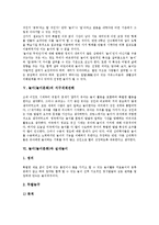 [놀이문화]놀이(놀이문화)의 개념, 놀이(놀이문화)의 특징, 놀이(놀이문화)의 의의, 놀이(놀이문화)의 서구세계견해, 놀이(놀이문화)와 실내놀이, 놀이(놀이문화)와 소풍놀이, 놀이(놀이문화)와 학급운영 사례 분석-6