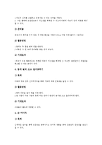 [놀이문화]놀이(놀이문화)의 개념, 놀이(놀이문화)의 특징, 놀이(놀이문화)의 의의, 놀이(놀이문화)의 서구세계견해, 놀이(놀이문화)와 실내놀이, 놀이(놀이문화)와 소풍놀이, 놀이(놀이문화)와 학급운영 사례 분석-7