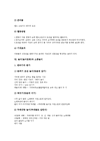 [놀이문화]놀이(놀이문화)의 개념, 놀이(놀이문화)의 특징, 놀이(놀이문화)의 의의, 놀이(놀이문화)의 서구세계견해, 놀이(놀이문화)와 실내놀이, 놀이(놀이문화)와 소풍놀이, 놀이(놀이문화)와 학급운영 사례 분석-8