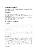 [놀이문화]놀이(놀이문화)의 개념, 놀이(놀이문화)의 특징, 놀이(놀이문화)의 의의, 놀이(놀이문화)의 서구세계견해, 놀이(놀이문화)와 실내놀이, 놀이(놀이문화)와 소풍놀이, 놀이(놀이문화)와 학급운영 사례 분석-10