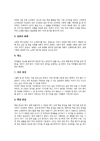 [놀이문화]놀이(놀이문화)의 개념, 놀이(놀이문화)의 특징, 놀이(놀이문화)의 의의, 놀이(놀이문화)의 서구세계견해, 놀이(놀이문화)와 실내놀이, 놀이(놀이문화)와 소풍놀이, 놀이(놀이문화)와 학급운영 사례 분석-11