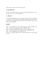 [놀이문화]놀이(놀이문화)의 개념, 놀이(놀이문화)의 특징, 놀이(놀이문화)의 의의, 놀이(놀이문화)의 서구세계견해, 놀이(놀이문화)와 실내놀이, 놀이(놀이문화)와 소풍놀이, 놀이(놀이문화)와 학급운영 사례 분석-12