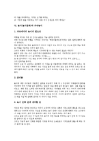 [놀이][놀이문화]놀이(놀이문화)의 정의, 놀이(놀이문화)와 창의성, 놀이(놀이문화)와 유아발달, 놀이(놀이문화)와 블록놀이, 놀이(놀이문화)와 차속놀이, 놀이(놀이문화)와 놀이사고, 놀이(놀이문화)의 제고 방향-10
