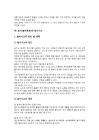 [놀이][놀이문화]놀이(놀이문화)의 정의, 놀이(놀이문화)와 창의성, 놀이(놀이문화)와 유아발달, 놀이(놀이문화)와 블록놀이, 놀이(놀이문화)와 차속놀이, 놀이(놀이문화)와 놀이사고, 놀이(놀이문화)의 제고 방향-12