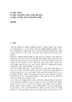 [놀이문화][놀이문화 기본적 관점][북한놀이문화][놀이]놀이문화의 연혁, 놀이문화의 기본적 관점, 놀이문화와 놀이, 놀이문화와 교회, 놀이문화와 북한놀이문화, 놀이문화의 문제점, 놀이문화 관련 시사점 분석-2