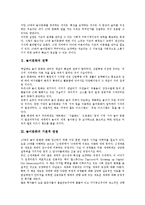 [놀이문화][놀이문화 기본적 관점][북한놀이문화][놀이]놀이문화의 연혁, 놀이문화의 기본적 관점, 놀이문화와 놀이, 놀이문화와 교회, 놀이문화와 북한놀이문화, 놀이문화의 문제점, 놀이문화 관련 시사점 분석-3