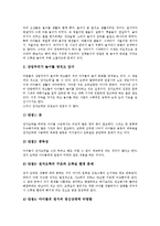 [놀이문화][놀이문화 기본적 관점][북한놀이문화][놀이]놀이문화의 연혁, 놀이문화의 기본적 관점, 놀이문화와 놀이, 놀이문화와 교회, 놀이문화와 북한놀이문화, 놀이문화의 문제점, 놀이문화 관련 시사점 분석-8