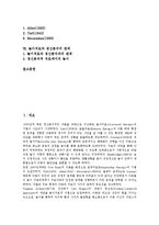 [놀이치료][놀이치료 재료][놀이치료 과정][놀이치료와 치료자][놀이치료와 정신분석 관계]놀이치료의 약력, 놀이치료의 가치, 놀이치료의 재료, 놀이치료의 과정, 놀이치료와 치료자, 놀이치료와 정신분석 관계-2