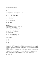 놀이활동(놀이학습) 초등어휘력교육(학습), 초등교육(학습), 놀이활동(놀이학습) 독서교육(학습), 수학교육(학습), 놀이활동(놀이학습) 전래동요교육(학습), 놀이활동(놀이학습) 통일교육(학습), 놀이활동 교육-9
