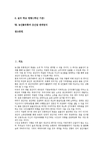 [농산물유통][도매시장]농산물유통의 활성화, 농산물유통의 유통기구, 농산물유통과 산지유통, 농산물유통과 도매시장, 농산물유통과 농업정보, 농산물유통과 농산물유통학과, 농산물유통과 조선말 판매방식-3