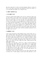 [동화][동화 가정파괴적 요소][동화 성차별의식][동화와 게르하르트 하우프트만]동화의 유형, 동화 글감, 동화 발전, 동화의 환상성, 동화의 가정파괴적 요소, 동화의 성차별의식, 동화와 게르하르트 하우프트만-6
