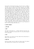[동화][동화 가정파괴적 요소][동화 성차별의식][동화와 게르하르트 하우프트만]동화의 유형, 동화 글감, 동화 발전, 동화의 환상성, 동화의 가정파괴적 요소, 동화의 성차별의식, 동화와 게르하르트 하우프트만-8