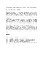 [동화][동화 가정파괴적 요소][동화 성차별의식][동화와 게르하르트 하우프트만]동화의 유형, 동화 글감, 동화 발전, 동화의 환상성, 동화의 가정파괴적 요소, 동화의 성차별의식, 동화와 게르하르트 하우프트만-10
