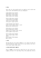 [민속문학][민속문학 정의][민속문학과 양][민속문학과 폴란드민속문학][민속문학 범위][민속문학 비평]민속문학의 정의, 민속문학과 양, 민속문학과 폴란드민속문학, 민속문학의 범위, 민속문학의 비평 분석-7