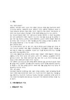 [바른생활태도][바른생활태도 지도][바른생활태도 학습지도][바른생활태도와 예절][바른생활태도와 교수학습과정]바른생활태도 지도, 바른생활태도 학습지도, 바른생활태도와 예절, 바른생활태도와 교수학습과정-2