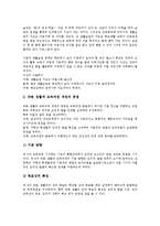 [바른생활태도][바른생활태도 지도][바른생활태도 학습지도][바른생활태도와 예절][바른생활태도와 교수학습과정]바른생활태도 지도, 바른생활태도 학습지도, 바른생활태도와 예절, 바른생활태도와 교수학습과정-3