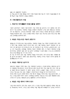 [바른생활태도][바른생활태도 지도][바른생활태도 학습지도][바른생활태도와 예절][바른생활태도와 교수학습과정]바른생활태도 지도, 바른생활태도 학습지도, 바른생활태도와 예절, 바른생활태도와 교수학습과정-5
