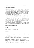 [비석치기][비사치기]비석치기(비사치기)의 기원, 비석치기(비사치기)의 교육적 효과, 비석치기(비사치기)의 기술, 비석치기(비사치기)의 놀이순서, 비석치기(비사치기)의 지도, 비석치기(비사치기)의 방법 분석-3