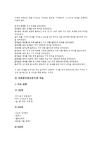 [비석치기][비사치기]비석치기(비사치기)의 기원, 비석치기(비사치기)의 교육적 효과, 비석치기(비사치기)의 기술, 비석치기(비사치기)의 놀이순서, 비석치기(비사치기)의 지도, 비석치기(비사치기)의 방법 분석-5