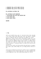 [소비자태도][인식적 반응접근법]소비자태도와 관여도, 소비자태도의 형성, 소비자태도와 광고모델, 소비자태도와 상표태도, 소비자태도와 제품유형, 소비자태도와 소비자태도 사례, 소비자태도와 인식적 반응접근법-2