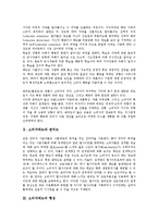 [소비자태도][인식적 반응접근법]소비자태도와 관여도, 소비자태도의 형성, 소비자태도와 광고모델, 소비자태도와 상표태도, 소비자태도와 제품유형, 소비자태도와 소비자태도 사례, 소비자태도와 인식적 반응접근법-3