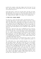[신유통업태][신유통업태 유통혁명][신유통업태 할인점][신유통업태 중소기업지원][신유통업태 사례]신유통업태의 특성, 신유통업태 유통혁명, 신유통업태 할인점분석, 신유통업태와 중소기업지원, 신유통업태 사례-3
