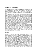 [신유통업태][신유통업태 유통혁명][신유통업태 할인점][신유통업태 중소기업지원][신유통업태 사례]신유통업태의 특성, 신유통업태 유통혁명, 신유통업태 할인점분석, 신유통업태와 중소기업지원, 신유통업태 사례-4