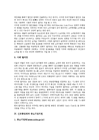 [신유통업태][신유통업태 유통혁명][신유통업태 할인점][신유통업태 중소기업지원][신유통업태 사례]신유통업태의 특성, 신유통업태 유통혁명, 신유통업태 할인점분석, 신유통업태와 중소기업지원, 신유통업태 사례-8