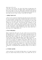 [신유통업태][신유통업태 유통혁명][신유통업태 할인점][신유통업태 중소기업지원][신유통업태 사례]신유통업태의 특성, 신유통업태 유통혁명, 신유통업태 할인점분석, 신유통업태와 중소기업지원, 신유통업태 사례-11