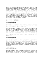 [유통산업][전자상거래]유통산업의 조직간정보시스템, 유통산업의 디지털구조변화, 유통산업의 현황, 유통산업과 전자상거래, 유통산업과 울산유통산업, 유통산업과 소매유통, 향후 유통산업의 내실화방향 분석-5