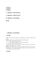 전통민속놀이 사례1(왕대포놀이), 사례2(꼬리잡기놀이), 전통민속놀이 사례3(꽃놀이), 사례4(고무줄놀이), 전통민속놀이 사례5(까막잡기놀이), 전통민속놀이 사례6(딱지치기놀이), 전통민속놀이 사례7(패싸움놀이)-2