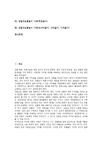 정월대보름놀이 사례(윷놀이, 널뛰기), 정월대보름놀이 사례(고싸움놀이, 연날리기), 정월대보름놀이 사례(팽이치기), 정월대보름놀이 사례(투호놀이), 정월대보름놀이 사례(놋다리밟기, 다리밟기, 기와밟기) 분석-2