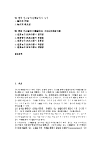 한국 민속놀이(전통놀이)의 생성배경, 종류, 한국 민속놀이(전통놀이)의 의의, 활성화자료, 한국 민속놀이(전통놀이)와 정신지체아동, 한국 민속놀이(전통놀이)와 놀이, 한국민속놀이(전통놀이)와 전통놀이프로그램-3