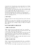 한국 민속놀이(전통놀이)의 생성배경, 종류, 한국 민속놀이(전통놀이)의 의의, 활성화자료, 한국 민속놀이(전통놀이)와 정신지체아동, 한국 민속놀이(전통놀이)와 놀이, 한국민속놀이(전통놀이)와 전통놀이프로그램-16