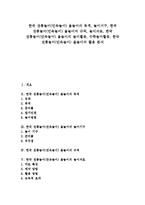 한국 전통놀이(민속놀이) 윷놀이의 목적, 놀이기구, 한국 전통놀이(민속놀이) 윷놀이의 규칙, 놀이자료, 한국 전통놀이(민속놀이) 윷놀이의 놀이활동, 수학놀이활동, 한국 전통놀이(민속놀이) 윷놀이의 활용 분석-1
