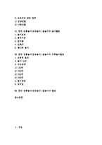 한국 전통놀이(민속놀이) 윷놀이의 목적, 놀이기구, 한국 전통놀이(민속놀이) 윷놀이의 규칙, 놀이자료, 한국 전통놀이(민속놀이) 윷놀이의 놀이활동, 수학놀이활동, 한국 전통놀이(민속놀이) 윷놀이의 활용 분석-2