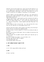 한국 전통놀이(민속놀이) 윷놀이의 목적, 놀이기구, 한국 전통놀이(민속놀이) 윷놀이의 규칙, 놀이자료, 한국 전통놀이(민속놀이) 윷놀이의 놀이활동, 수학놀이활동, 한국 전통놀이(민속놀이) 윷놀이의 활용 분석-3